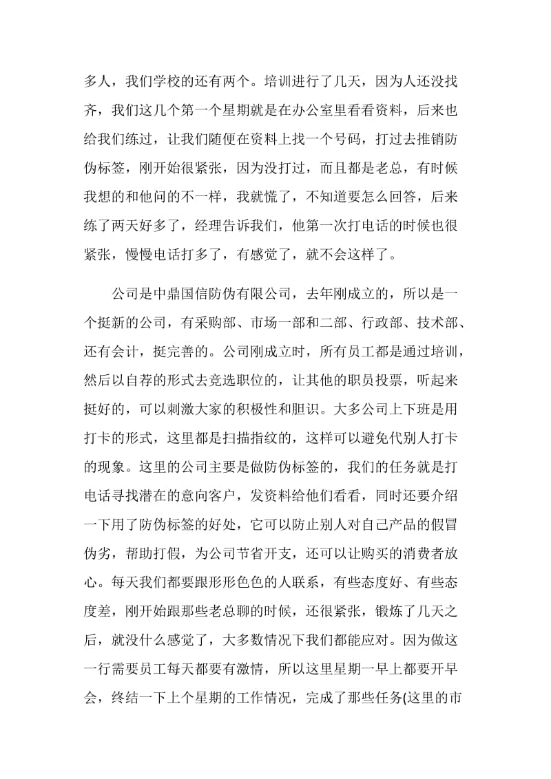 20XX年关于销售员社会实践报告范文.doc_第2页