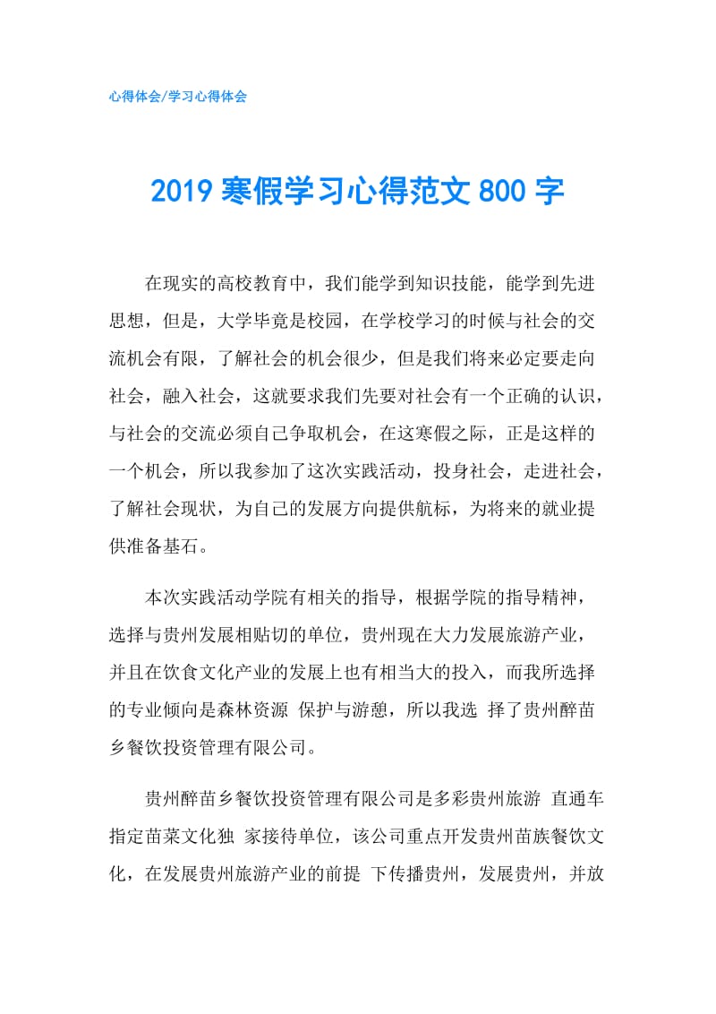 2019寒假学习心得范文800字.doc_第1页