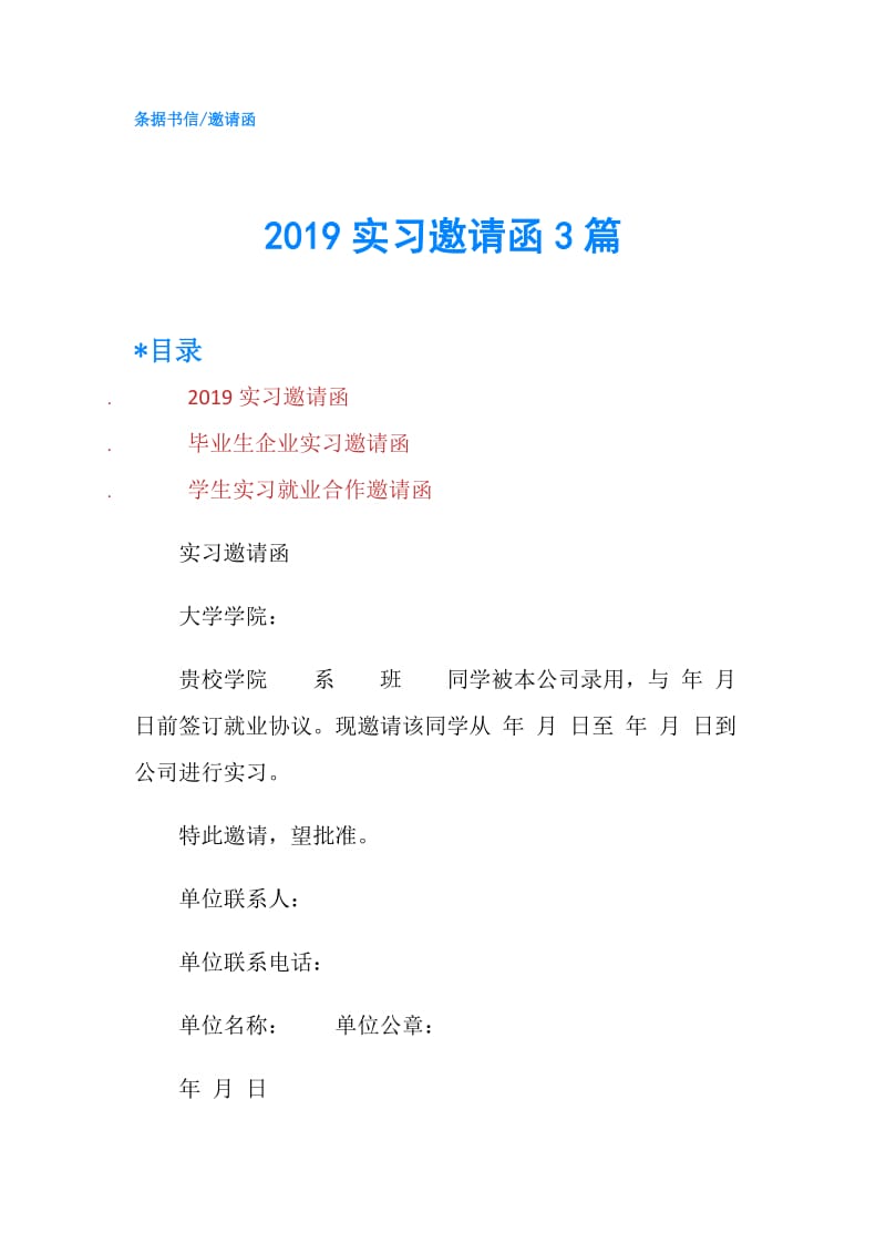 2019实习邀请函3篇.doc_第1页