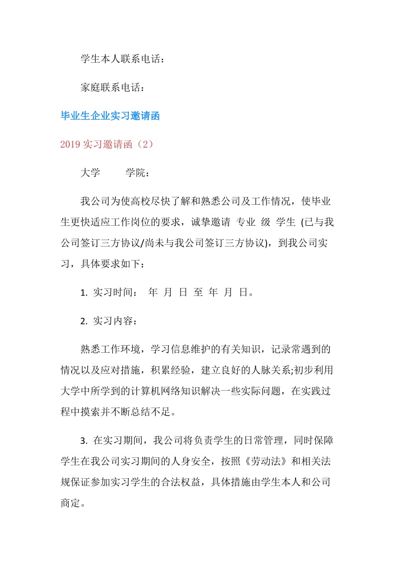 2019实习邀请函3篇.doc_第2页