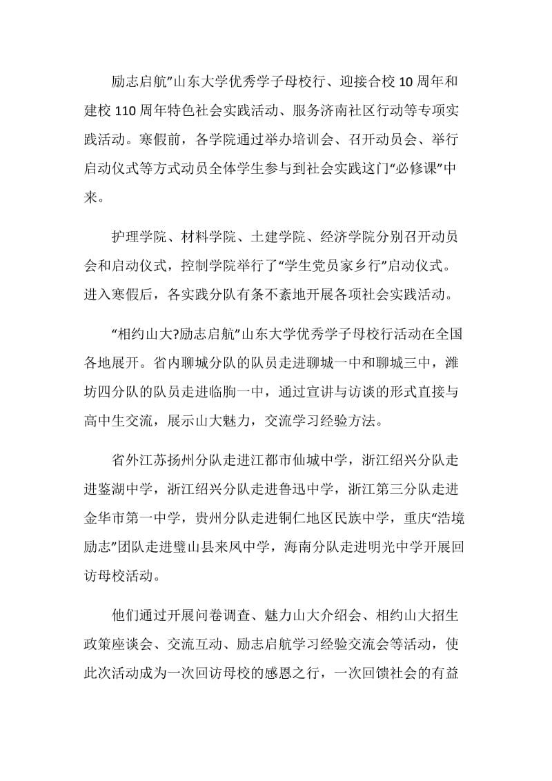 20XX年大学生寒假社会实践报告书.doc_第2页