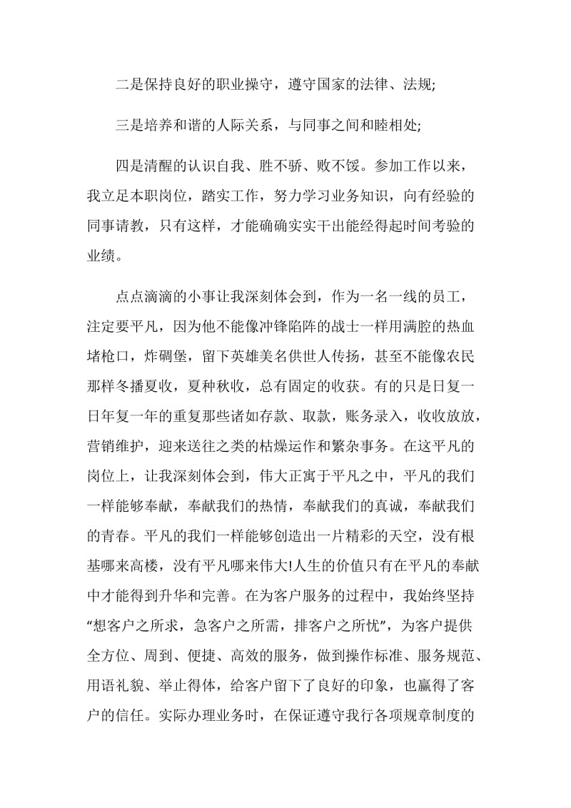 20XX助理经济师个人年度工作总结.doc_第2页