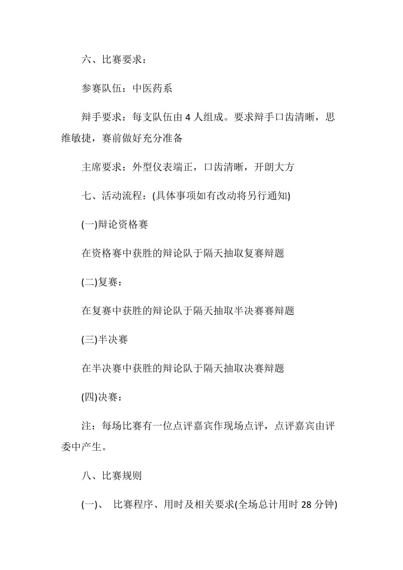 2019大学生辩论赛策划书.doc_第2页