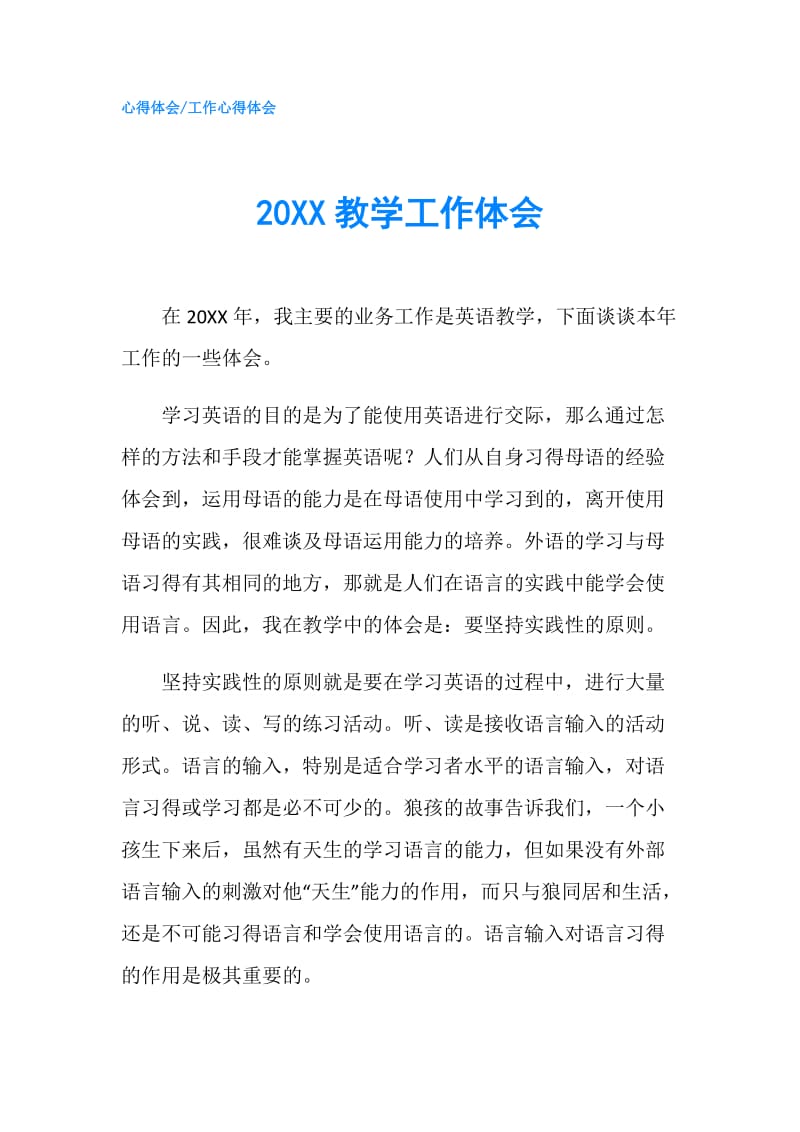 20XX教学工作体会.doc_第1页