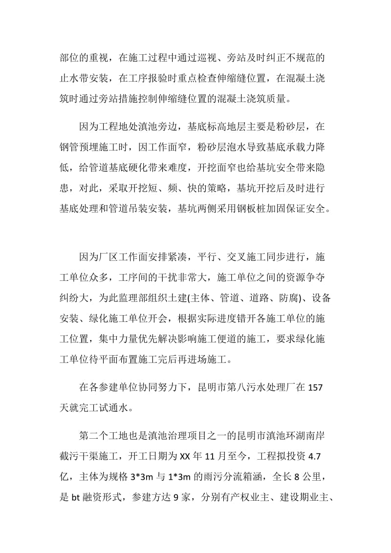 20XX年助理工程师工作总结.doc_第2页