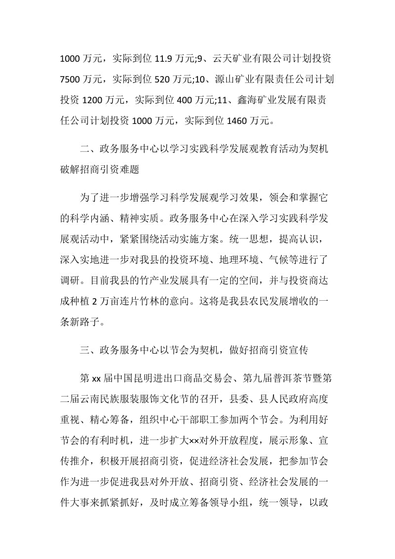 20XX年政务服务中心工作总结.doc_第2页