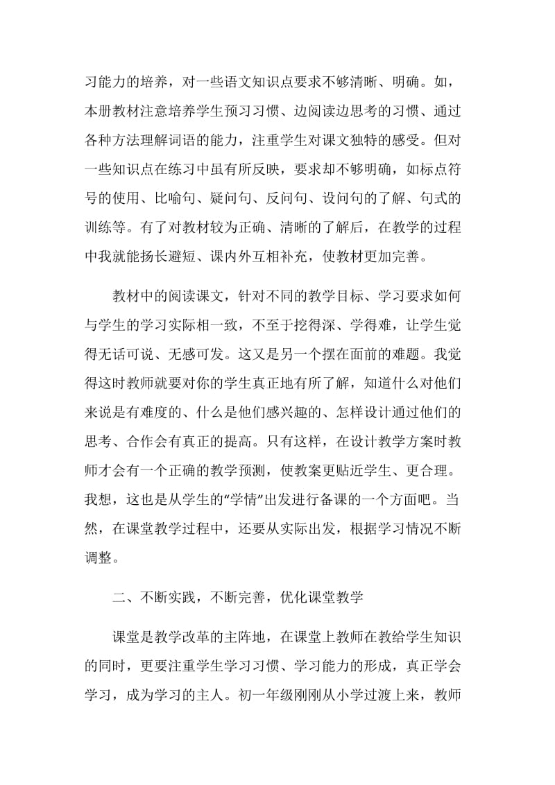 20XX年初一语文教师年度教学工作总结.doc_第2页