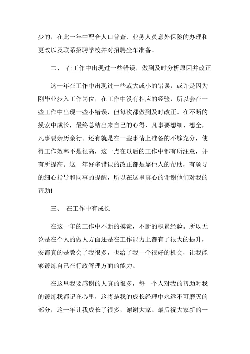 20XX年行政专员个人总结.doc_第2页