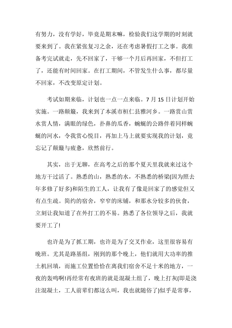 20XX年大学生暑假实习报告体会.doc_第2页