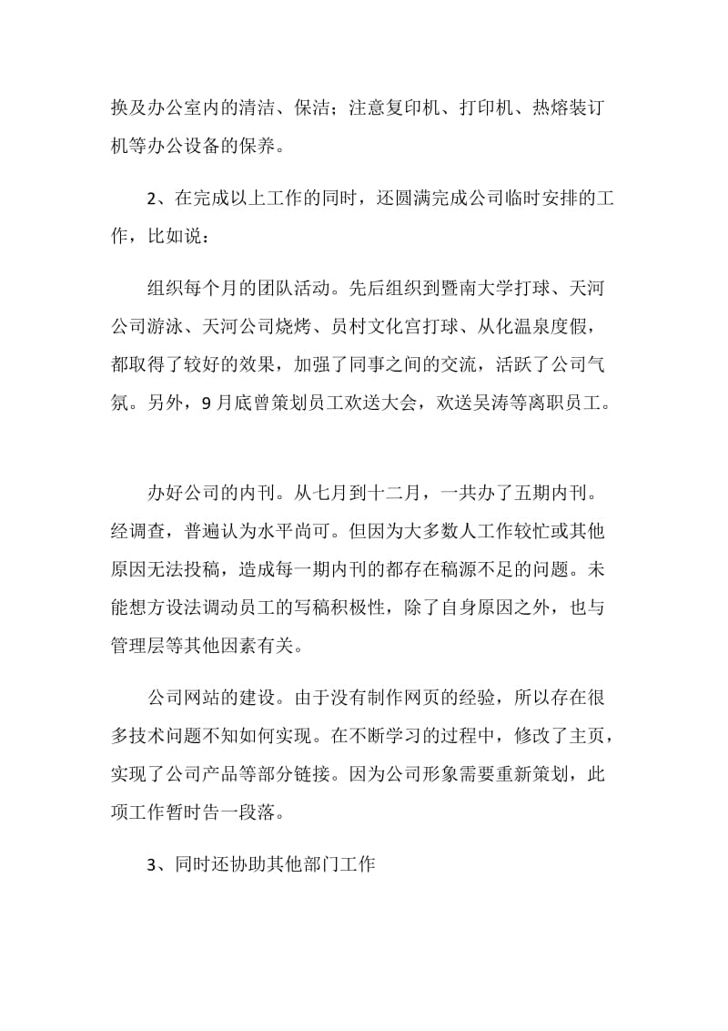 20XX年前台文员实习周记.doc_第2页