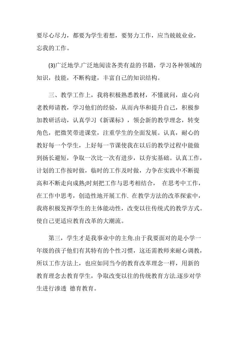 20XX大学教师工作计划.doc_第2页