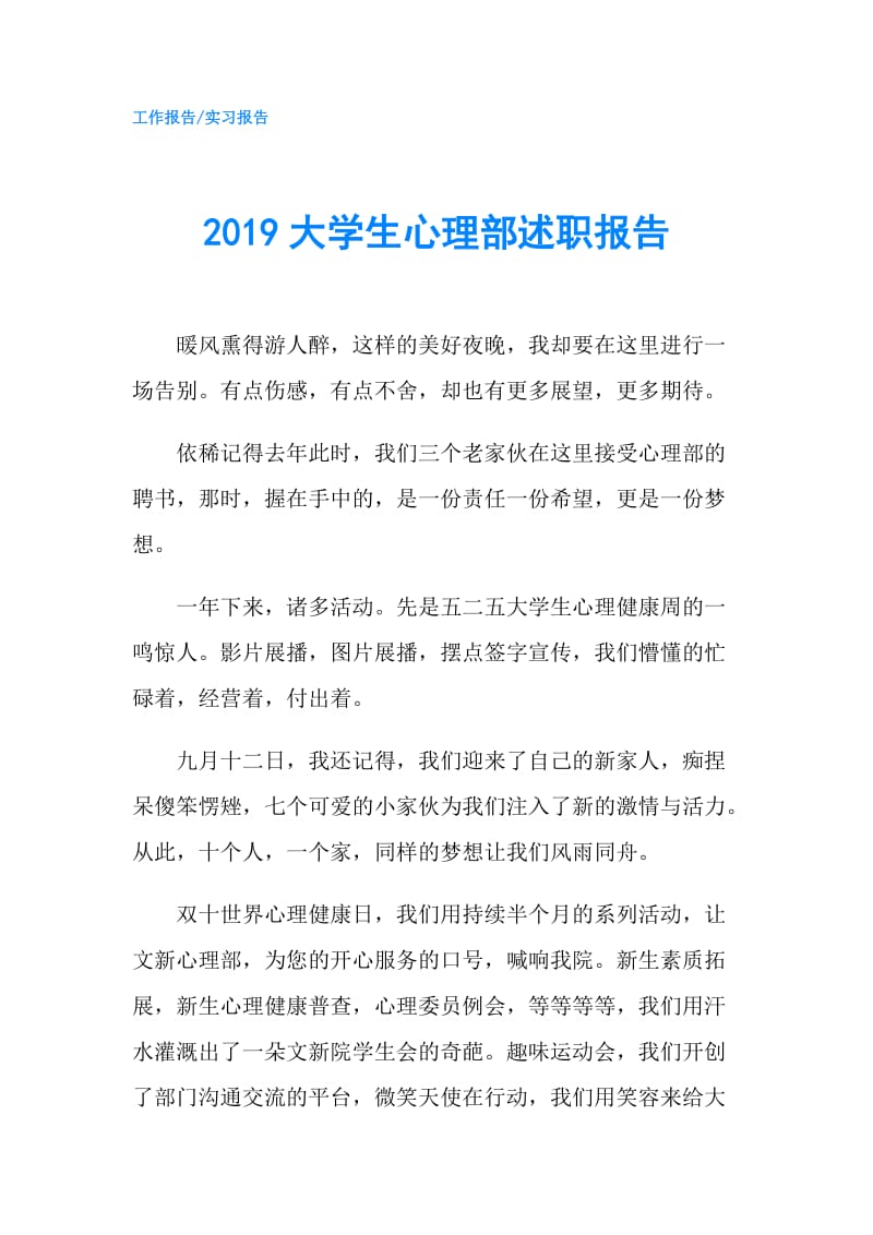 2019大学生心理部述职报告.doc_第1页