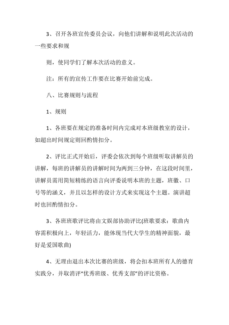 20XX教室美化大赛策划书.doc_第2页