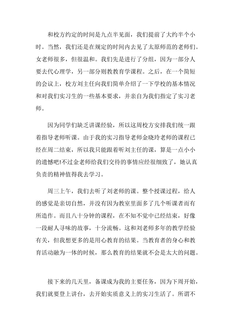 20XX年教育实习周记范本.doc_第2页