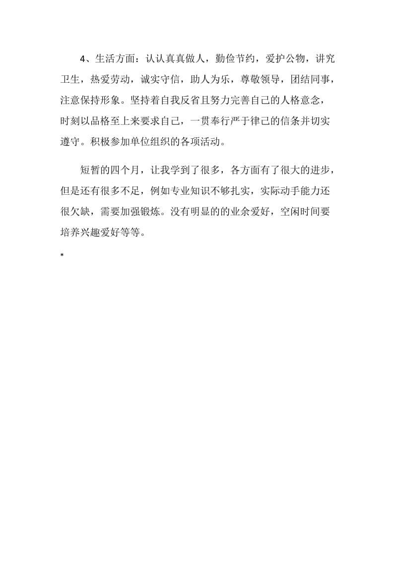 20XX临床实习医生自我鉴定.doc_第2页