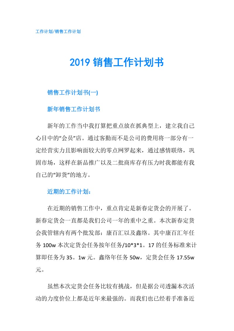 2019销售工作计划书.doc_第1页