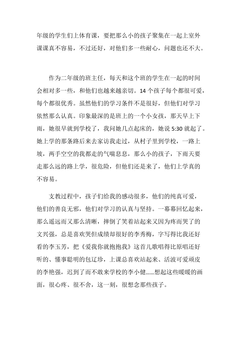 20XX大学生暑期支教实习总结2000字.doc_第2页