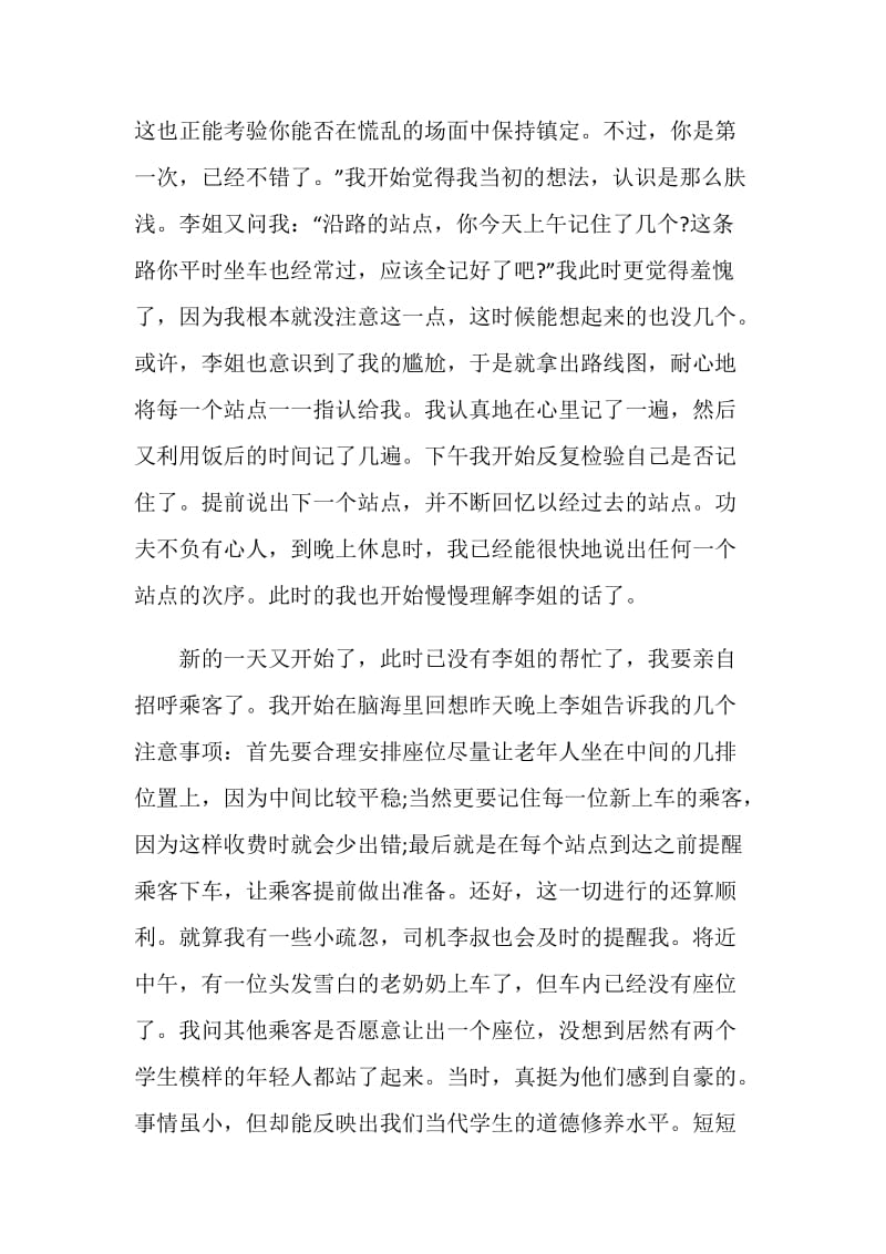 20XX寒假社会实践打工心得.doc_第2页