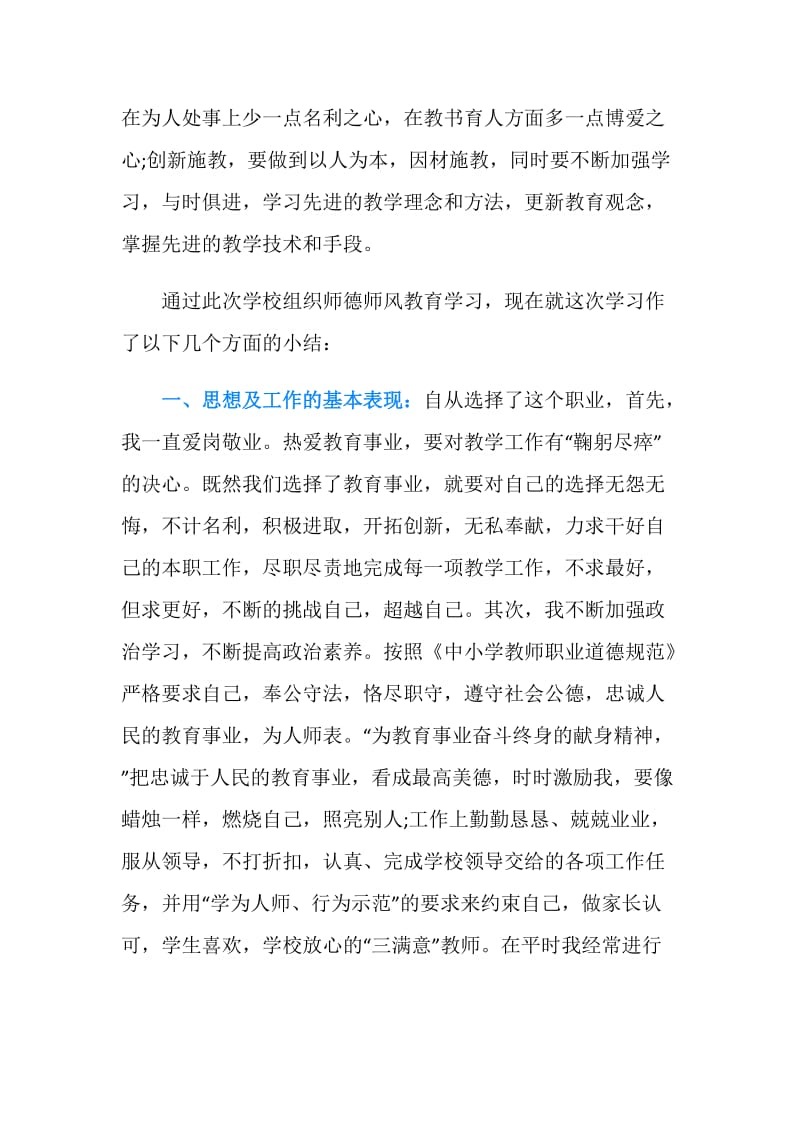 20XX年小学教师个人师德师风心得体会.doc_第2页