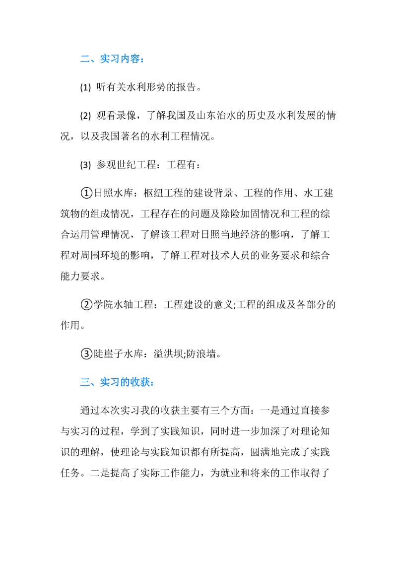 2019认识实习目的4篇.doc_第2页