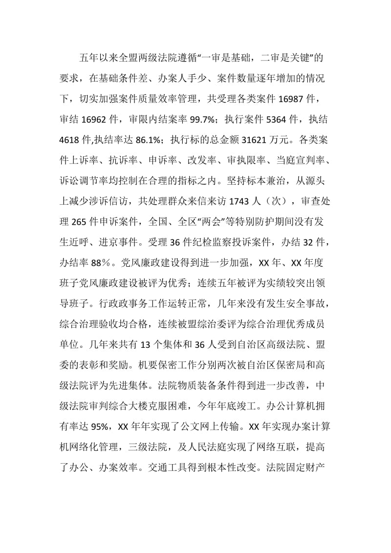 20XX年度院长个人述职述廉报告.doc_第2页