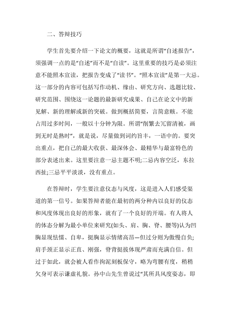 20XX大学毕业论文答辩技巧.doc_第2页