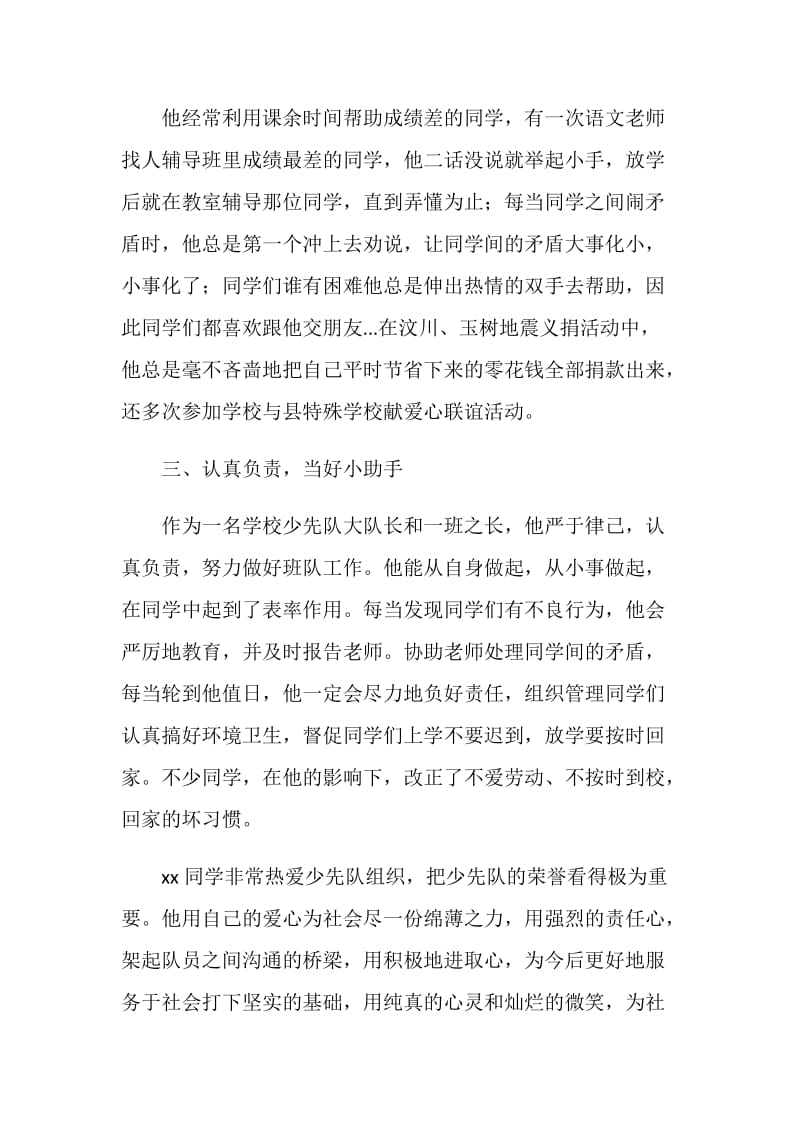 2019年十佳少先队员事迹材料.doc_第2页