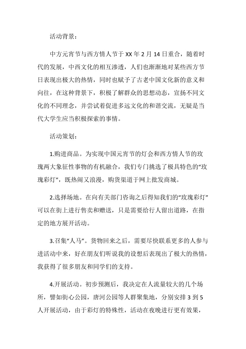 2019年寒假小商品售卖实习报告.doc_第2页