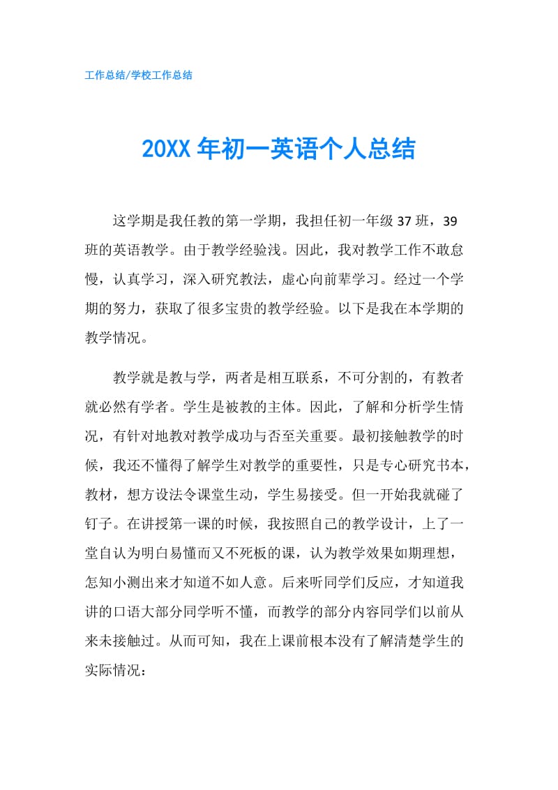 20XX年初一英语个人总结.doc_第1页