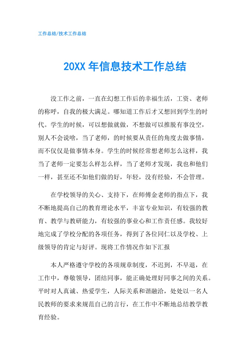 20XX年信息技术工作总结.doc_第1页