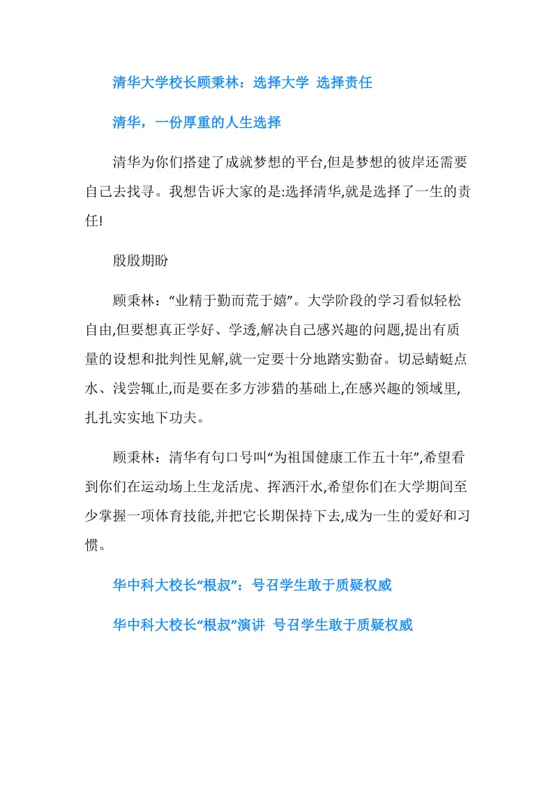 20XX大学校长开学寄语精彩语录.doc_第2页