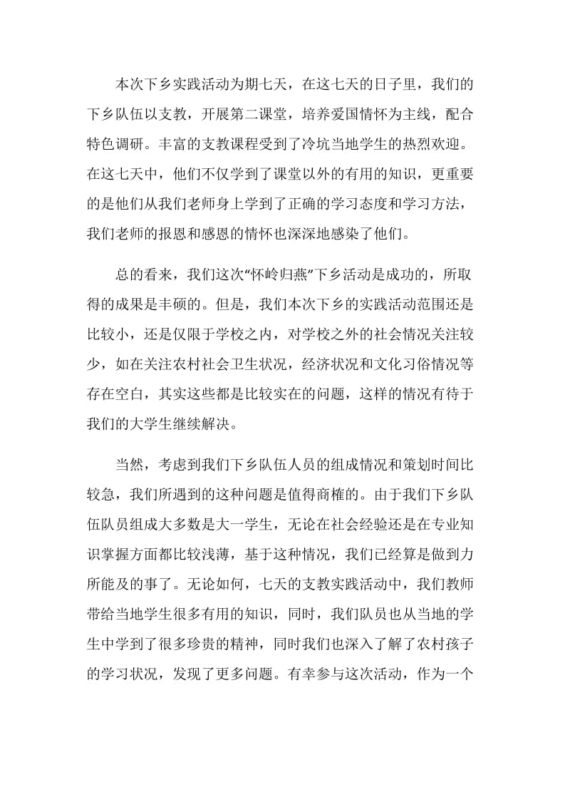 20XX三下乡社会实践报告范文格式.doc_第2页