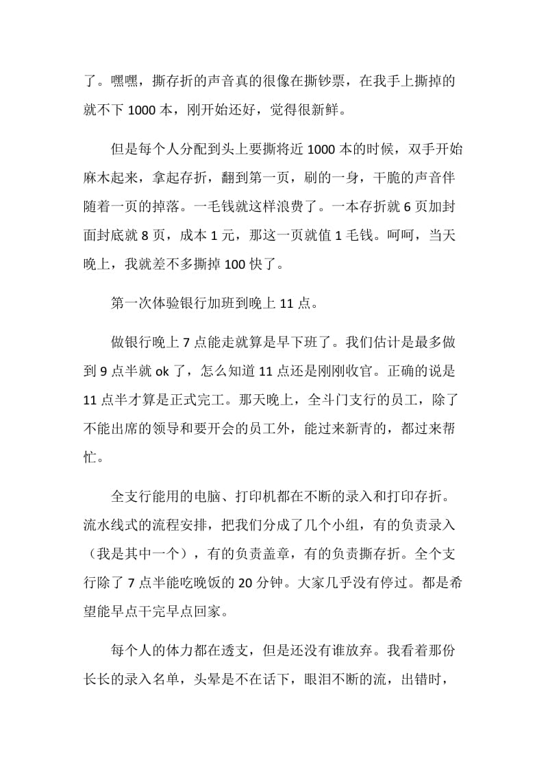 20XX年交通银行实习周记.doc_第2页