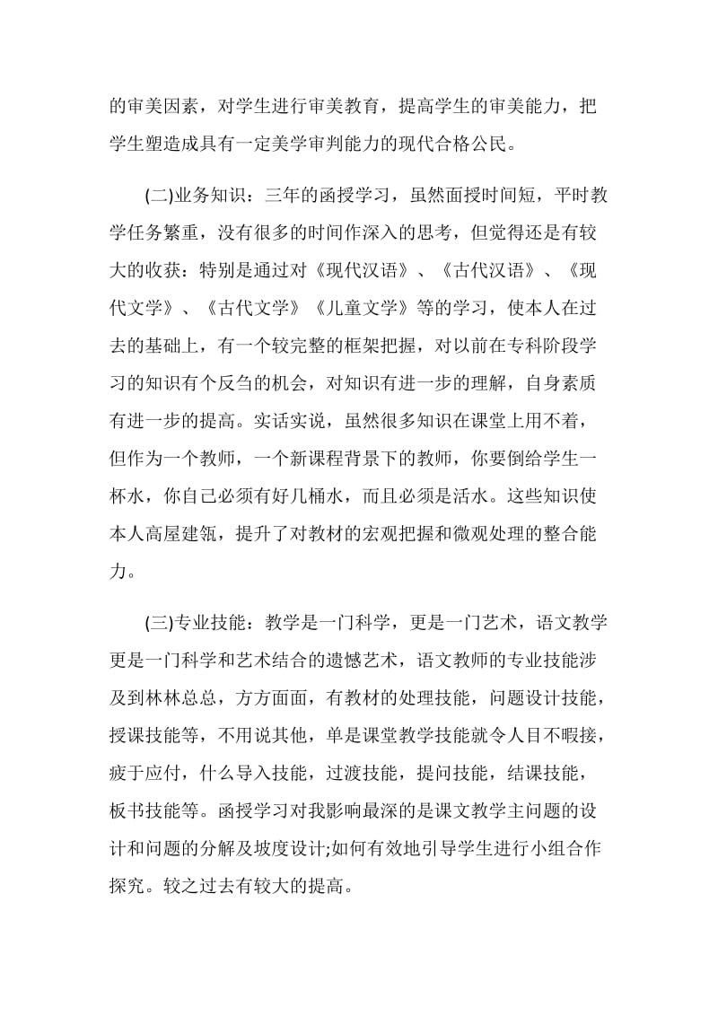 2019学习自我鉴定(4篇).doc_第2页