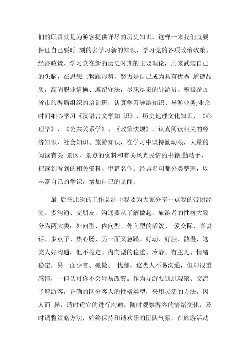 20XX导游个人年终总结.doc_第2页