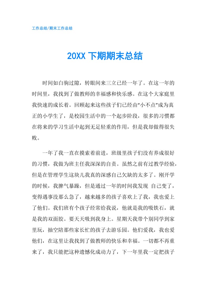 20XX下期期末总结.doc_第1页