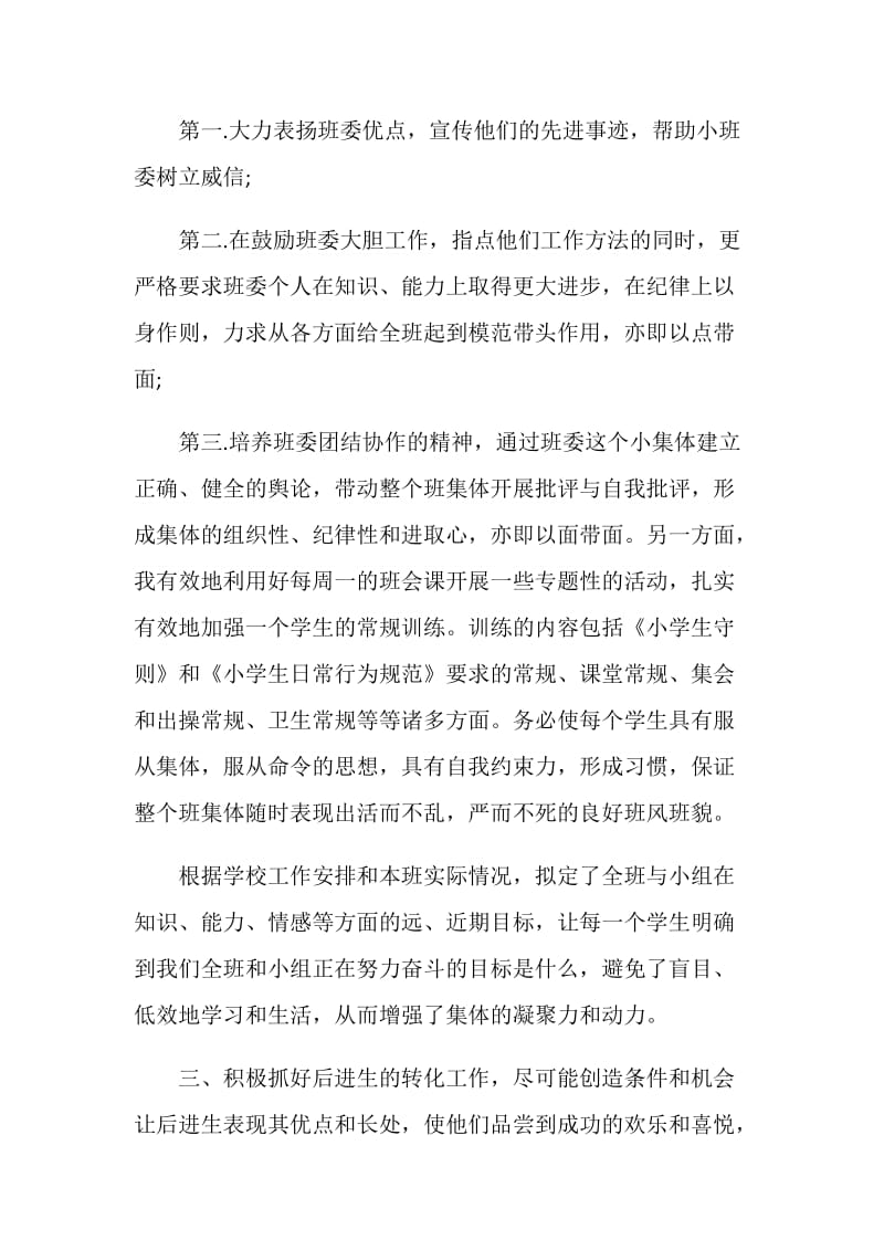 20XX小学班主任学期自我总结.doc_第2页