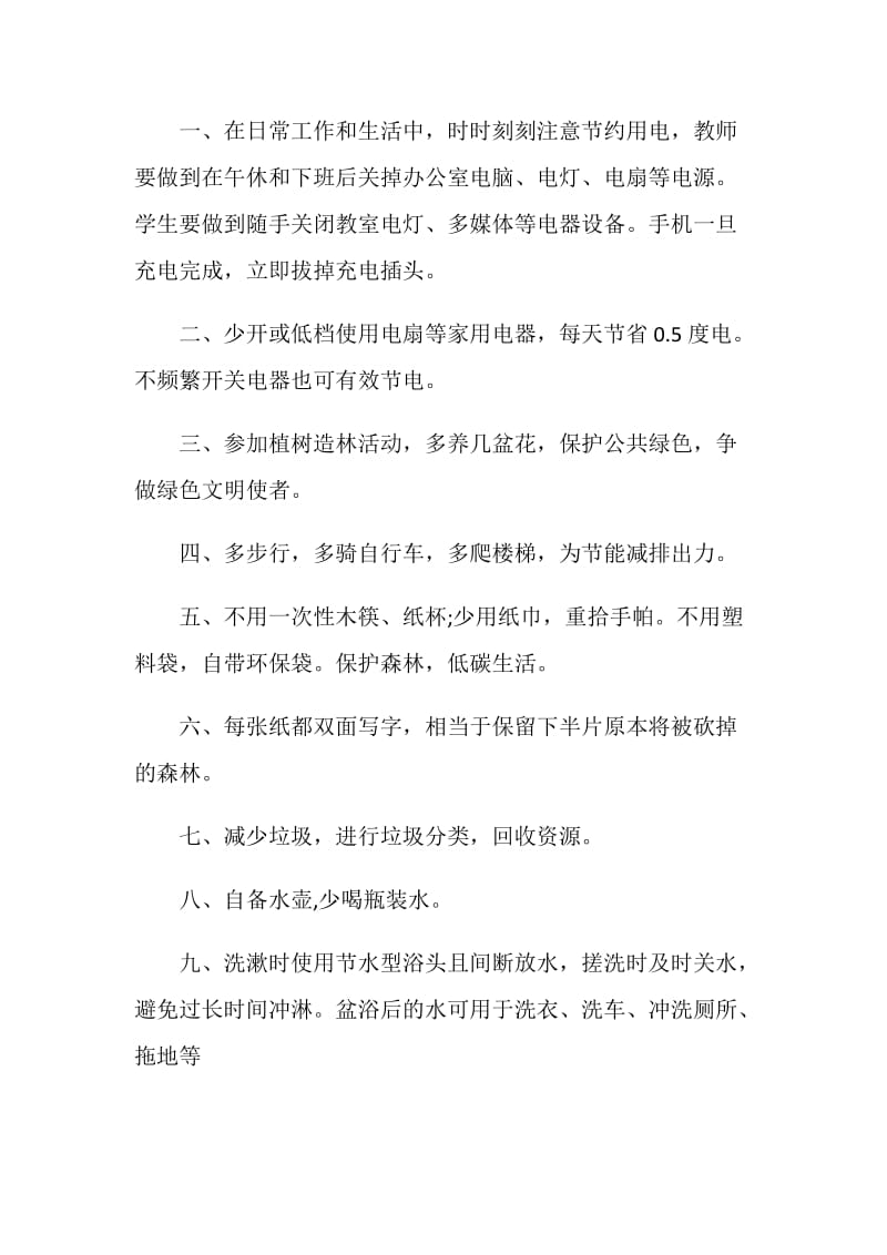 2019绿色办公倡议书.doc_第2页