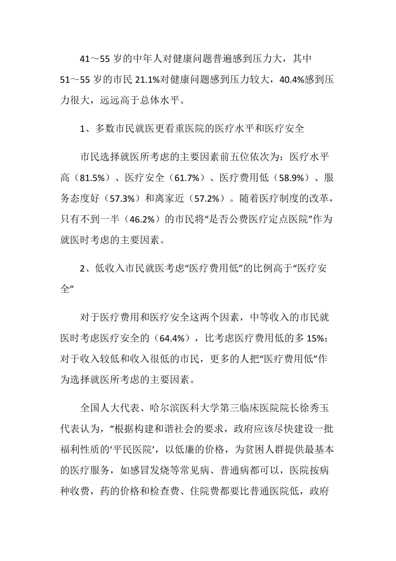 20XX寒假社会实践医疗卫生调查报告.doc_第2页