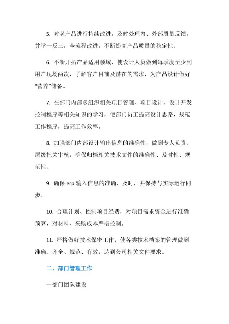 20XX企业研发部门管理工作计划.doc_第2页