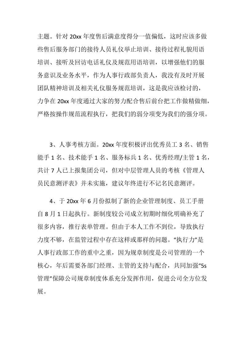 20XX年行政经理年终工作总结.doc_第2页