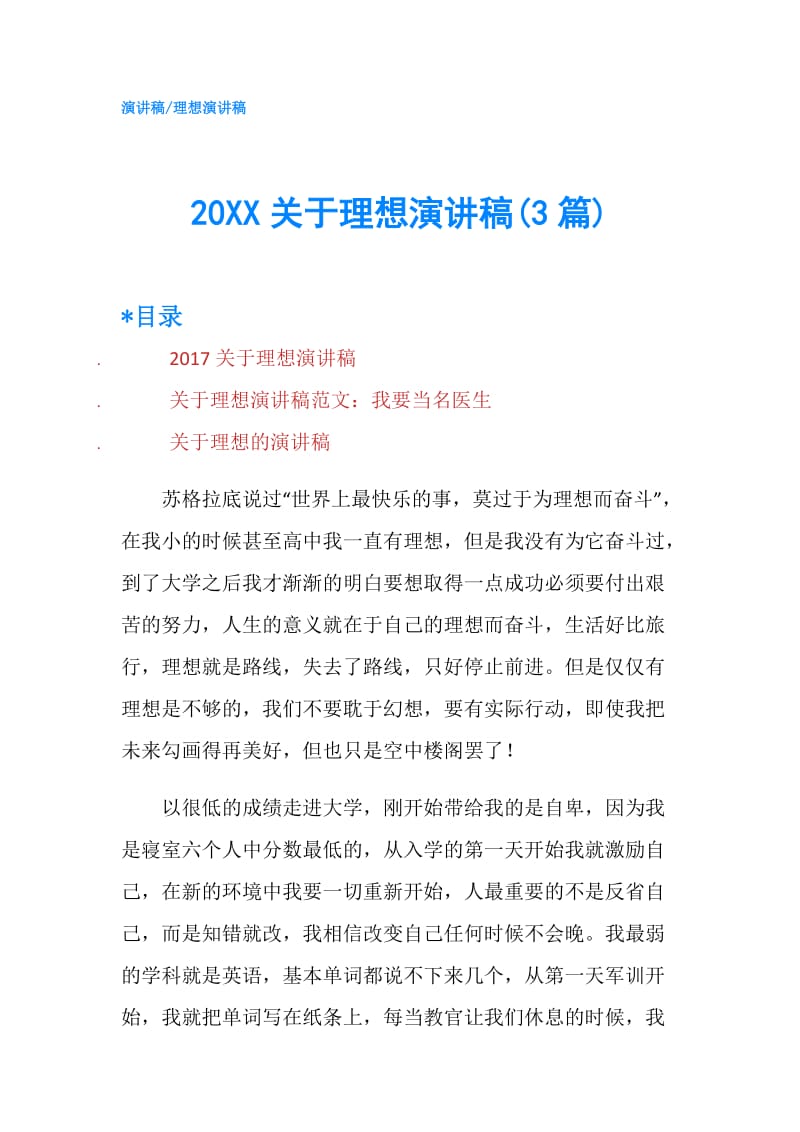 20XX关于理想演讲稿(3篇).doc_第1页