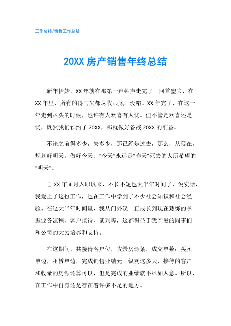 20XX房产销售年终总结.doc_第1页