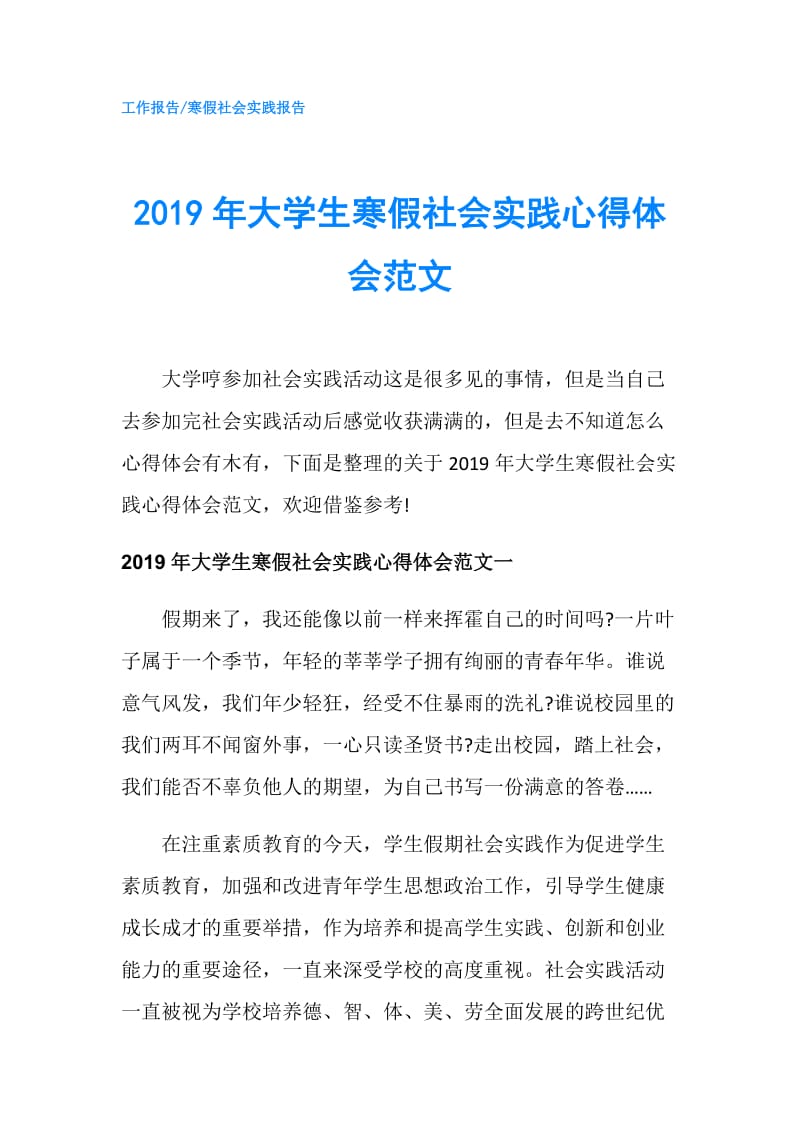 2019年大学生寒假社会实践心得体会范文.doc_第1页