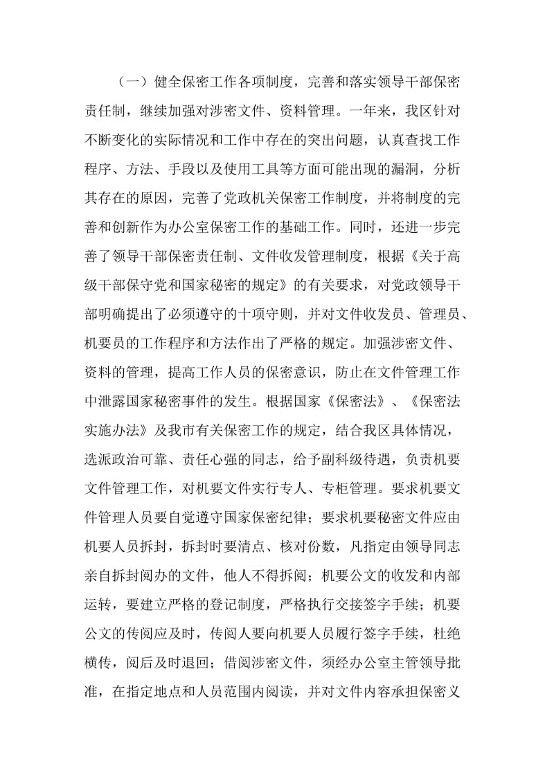 20XX年保密工作及四五保密法制宣传教育总结.doc_第2页