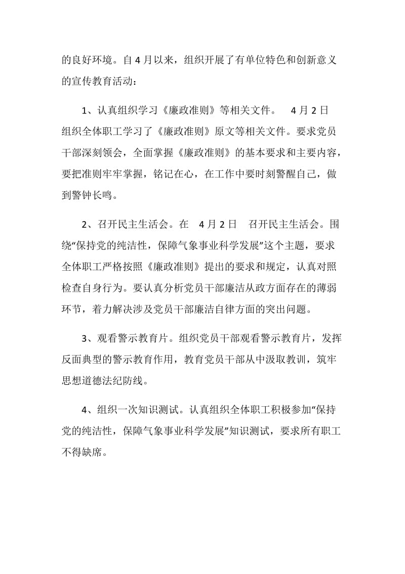 20XX年公司开展党风廉政宣传教育月活动总结.doc_第2页