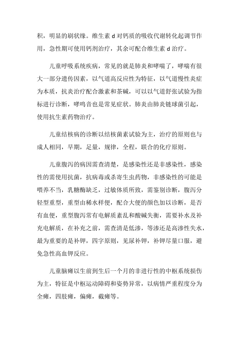 20XX年儿科医师年度工作总结报告范文.doc_第2页