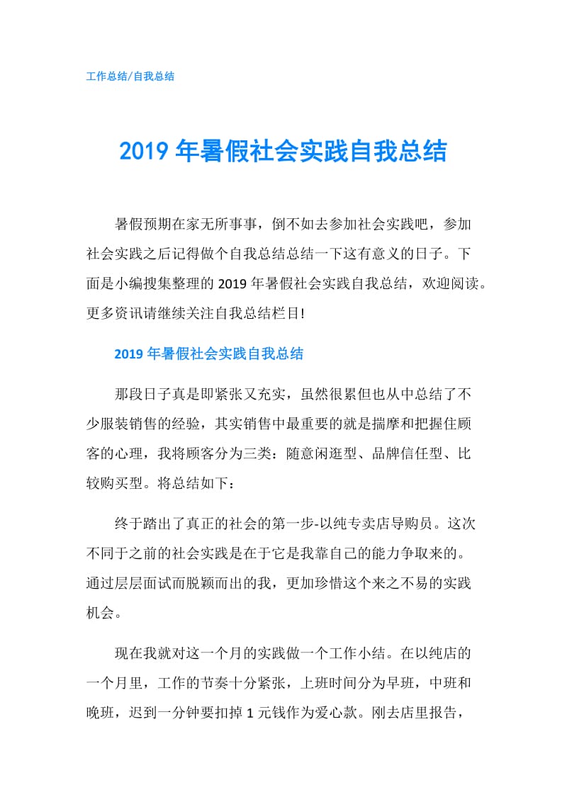 2019年暑假社会实践自我总结.doc_第1页