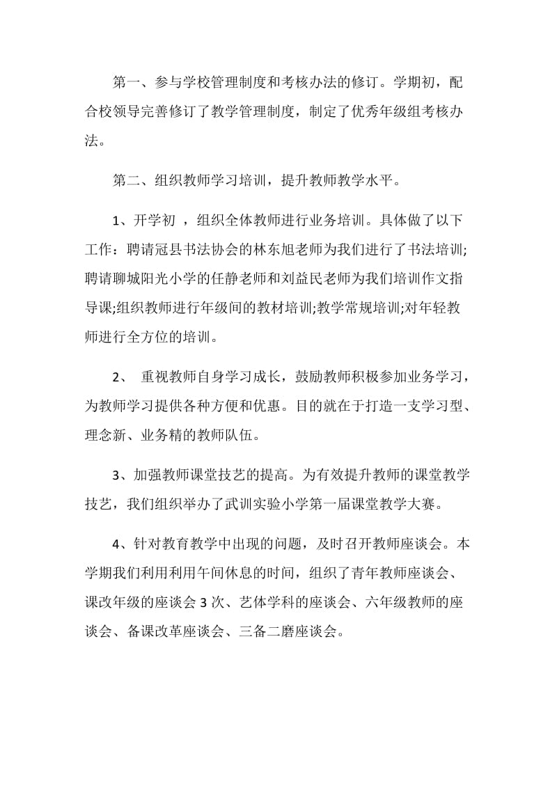 20XX年度小学数学教师述职报告.doc_第2页