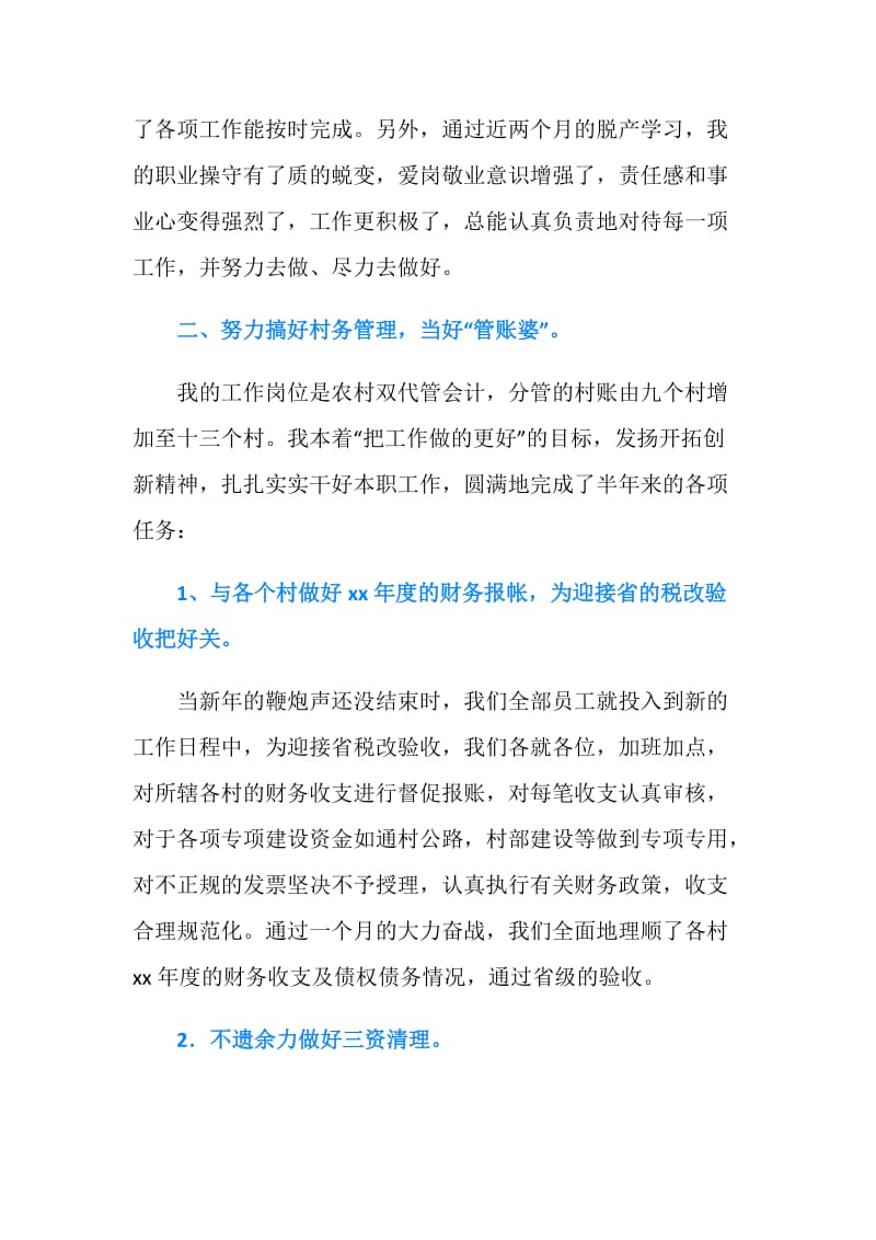 20XX乡镇出纳个人年终工作总结.doc_第2页